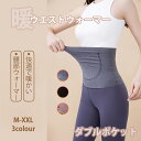 ウエストウォーマー ポケット付き デフランネルコットン ダブルポケット ウエストウォーマー あったか 暖房 腹巻 腹部プロテクター 冷え対策にカイロを貼ろう