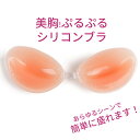 シリコンブラ レディース シリコンパッド ブラパッド 水着用シリコンブラ ヌードブラ 盛れる ボリューム ドレス用 ビキニ用 送料無料(4)