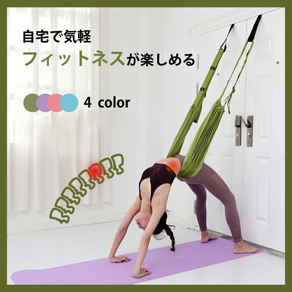 ヨガベルト空中ヨガロープ多目的トレーニングベルト腰トレーニングベルト猫背矯正逆立ちストレッチダンス倒立補助