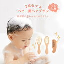 【100cb】ヘアブラシ ギフト ヘアブラシ ベビー ベビーヘアブラシ 髪の毛 赤ちゃん こども キッズ くし コーム 出産祝い ギフト 木製 動物毛 送料無料...