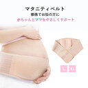 【100cb】妊婦帯 腹帯 骨盤ベルト マタニティ ベルト 産後 産前 マジックテープ 妊婦 戌の日 手術 後 サラシ