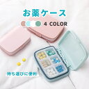 薬ケース 持ち運び 携帯型 ピルケース 旅行用 持ち運び 小さい ケース 薬ケース コンパクト 仕切り付き サプリケース サプリ入れ 常備薬 タブレットケース ...