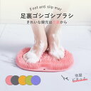 フットブラシ やわらかい フットケアブラシ 足洗いマット 足裏ブラシ 足裏ケア 足が臭い 臭い ニオイ 足洗用 足裏 ラシ 足裏ケア 子供 妊婦 足洗いブラシ かかと フットケア 角質 浴室 お風呂 マッサージ 水虫 予防