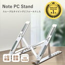 パソコンスタンド ノートパソコンスタンド PCスタンド ノートPCスタンド スタンド 滑り止め スマホ スマホスタンド 折りたたみ 折りたたみ式 机 デスクワー...