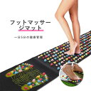 足つぼマット 足ツボマット 足つぼ 踏み 足ツボ マット 図解 ツボ押しグッズ 足裏 ツボ 図 足の裏 ツボ押し マッサージ 足つぼマッサージ あしつぼ 足ツボマッサージ 足裏マッサージ 足裏マット 健康 ツボ刺激 マッサージマット