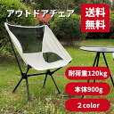 【100%クーポン還元】アウトドア 椅子 コンパクト キャンプ椅子 キャンプチェア 軽量 折りたたみ椅子 アウトドア チェア コンパクト ローチェア おしゃれ ...