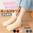 ルームソックス 滑り止め もこもこ 裏ボア あったか靴下 室内履き レディース メンズ 保温靴下 温活ソックス 男女兼用22.5〜29cm 超厚手 裏起毛 秋冬...