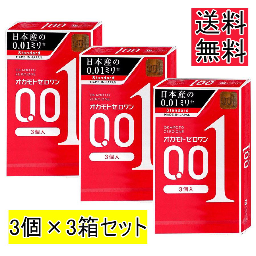 オカモトゼロワン コンドーム 【3箱セット】 3個入 0.01 レギュラー 3個入り×3箱セット 男性用 避妊具 日本製 送料無料のサムネイル
