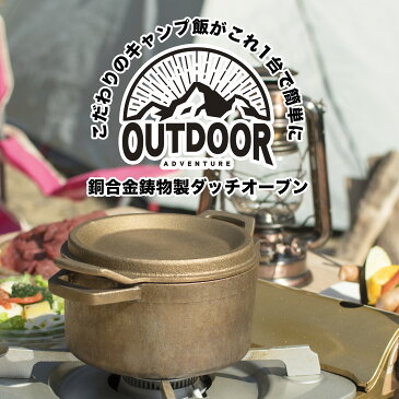 【TVで紹介 注文殺到中です】 imono 銅合金ダッチオーブン キャンプ飯 ダッチオーブン 銅合金鋳物鍋 キャンプギア キャンプ鍋 無水鍋 一人用鍋 ソロキャンプ ミニダッチオーブン 銅鍋 アウトドア鍋 キャンプ用鍋 蓄熱性 熱伝導 直火専用 6インチ 日本製 tefu-tefu てふてふ
