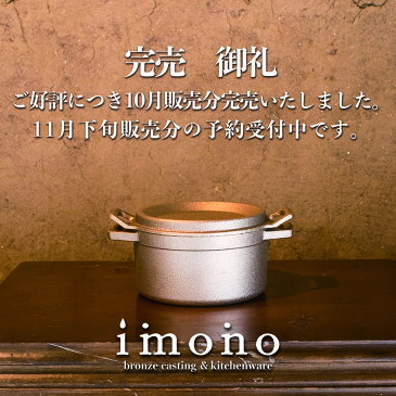 【TVで紹介 注文殺到中です】 imono 銅合金ダッチオーブン キャンプ飯 ダッチオーブン 銅合金鋳物鍋 キャンプギア キャンプ鍋 無水鍋 一人用鍋 ソロキャンプ ミニダッチオーブン 銅鍋 アウトドア鍋 キャンプ用鍋 蓄熱性 熱伝導 直火専用 6インチ 日本製 tefu-tefu てふてふ