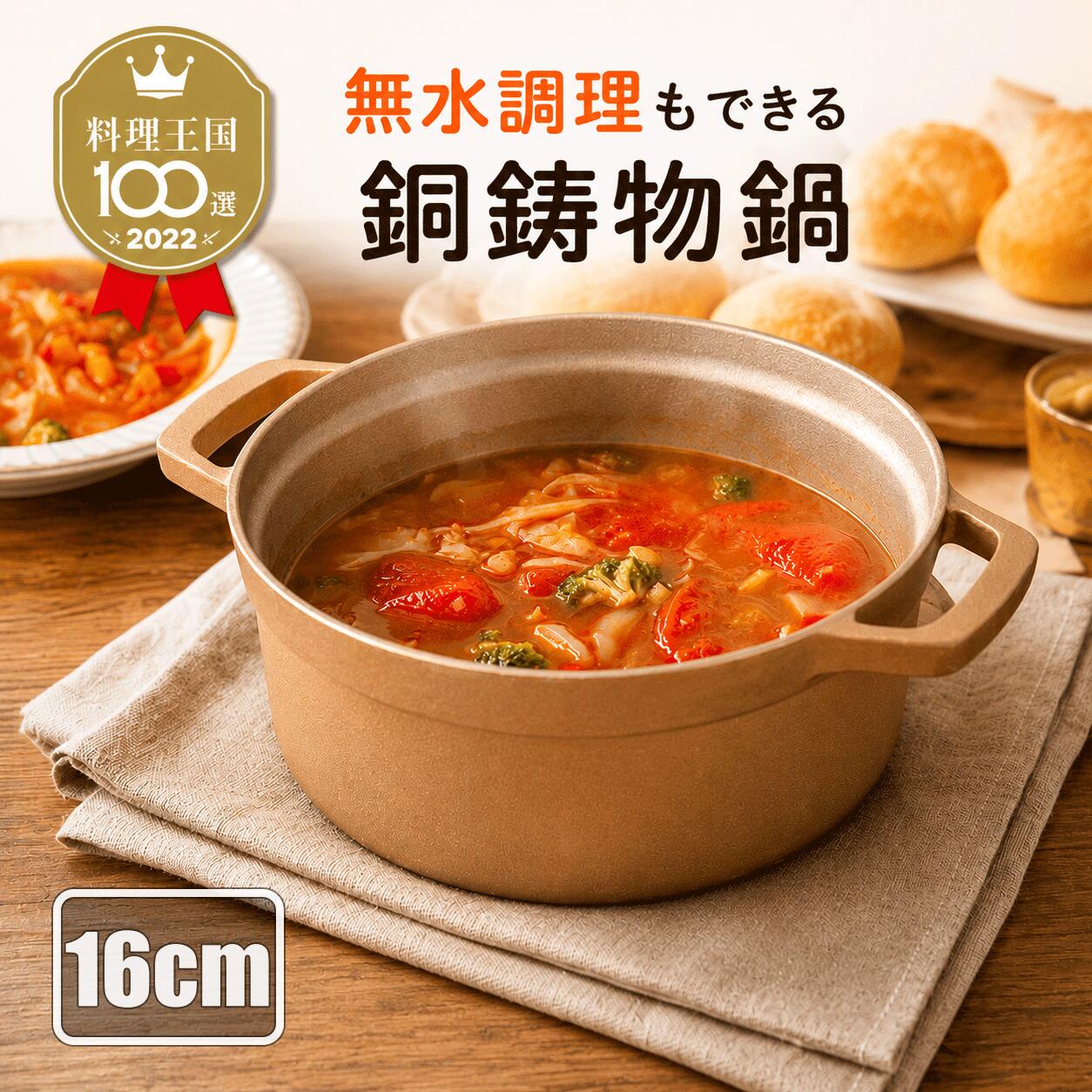 【料理王国100選 優秀賞受賞】 imono 銅鋳物鍋 てふてふ 16cm 日本製 無水鍋 直火 1〜2人用 送料無料 ※IH不可 両手鍋 天ぷら鍋 ダッチオーブン ギフト ラッピング無料 キャンプギア キャンプ鍋 銅鍋 銅製 キッチン用品 プレゼント