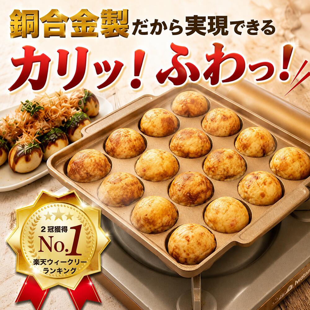Takoyaki Pans - ＼楽天1位 3冠獲得！／ 銅製 たこ焼き器 TAKOTTO 日本製 imono公式 送料無料 大玉 たこ焼きプレート 穴径48mm 鋳物製 タコット たこやき たこ焼き器 直火 たこパ キャンプ プレゼント 銀だこ風 タコパ たこ焼き機 父の日 ギフト ラッピング無料