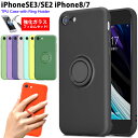 iPhoneSE 第3世代 第2世代 ケース リング付き iPhone8 iPhone7 TPUケース SE3 2022 SE2 2020 一体化 指紋防止 耐...