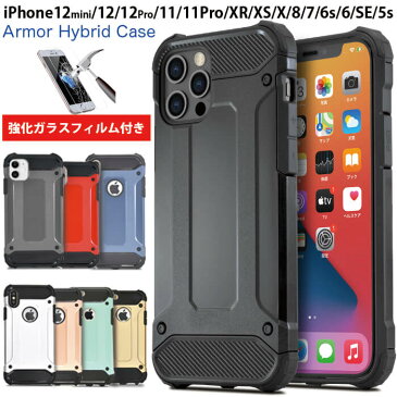 強化ガラスフィルム付き iPhone12 iPhone12 Pro iPhone12 mini iPhone8 iPhone7 iPhone11 pro ケース iPhone6s iPhone XR XS SE 耐衝撃 ハイブリッド iPhoneSE ケース 5s TPUケース 衝撃吸収 アイホン アイフォン シリコン カラフル ツートン 人気 オシャレ 可愛い アーマー