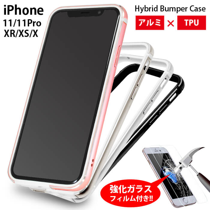 《強化ガラスフィルム付き》iPhone11 11 Pro iPhone XR iPhone XS X メタルバンパー iPhoneXR iPhoneXS 耐衝撃 かわいい/iPhoneX アルミバンパー バンパー 人気 アイホン ハイブリッド 金属 シリコン メタル アルミ TPU/衝撃吸収 アイフォン カバー iphoneケース