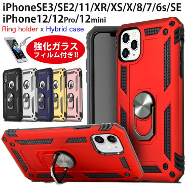 iPhoneSE 第3世代 第2世代 ケース リング付き iPhone12 Pro iPhone12 mini iPhone8 iPhone7 iPhone6s iPhone SE SE3 SE2 耐衝撃 ガラスフィルム付き 12mini 12Pro リングホルダー アイフォン アイホン 衝撃吸収 TPU アーマー 車載マグネット カバー 子供用 人気 セール