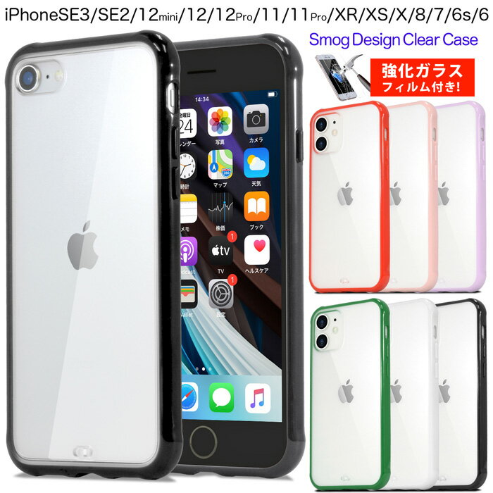 iPhoneSE 第3世代 第2世代 ケース iPhone8 iPhone7 バンパー風 iPhone iPhone12 12 mini 12 Pro SE2 SE3 TPUケース 半透明 耐衝撃 カバー シリコンケース アイフォン アイホン ソフトケース シリコン iphoneケース セール 人気 シンプル 軽量 可愛い 強化ガラスフィルム付き