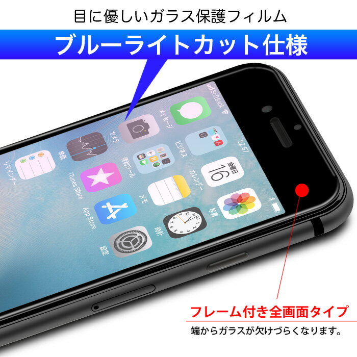 5枚セット 強化ガラスフィルム ブルーライトカット iPhoneSE 第3世代第2世代 SE3 SE2 iPhone8 iPhone7 保護ガラス 2020 SE2 2022 SE3 フルカバー ガラスフィルム