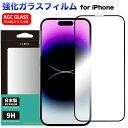 強化ガラスフィルム iPhoneSE 第3世代 第2世代 SE3 SE2 iPhone14 iPhone14Pro iPhone13 iPhone13Pro iPhone12 Pro ProMax mini iPhone 11/11Pro/XR/XS/X/8/7/6s 保護ガラス ガラスフィルム 保護フィルム ガラス iPhone8 iPhone7 iPhone/セール 透明 クリア 日本製ガラス素材