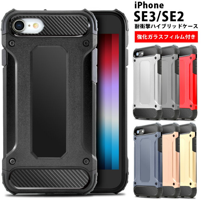 強化ガラスフィルム付き iPhoneSE ケ