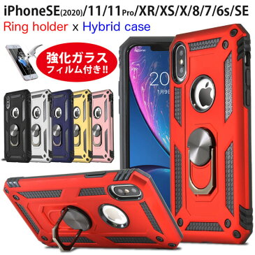 iPhoneSE 第2世代 iPhone11Pro/11/XR/XS/X/8/7/6s/6/SE/5s ケース 耐衝撃 リング付き/ガラスフィルム付き リング iPhoneSE iPhone8/iPhone7 衝撃吸収 iPhone11 Pro/iPhoneXR TPU アーマー/フック 車載マグネット カバー/おしゃれ/可愛い/人気/送料無料/頑丈/セール/激安