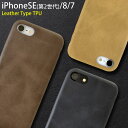 強化ガラスフィルム付き iPhoneSE ケース 第2世代 iPhone8 iPhone7 SE 2020 レザー風 革 TPU iPhone iPhoneSE...