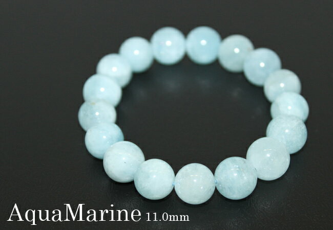 アクアマリン ブレスレット Aquamarine 11.0mm アクアマリンブレス アクアマリン 天然石 パワーストーン ブレス レアストーン 3月 誕生石 大...