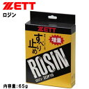 ネコポス ゼット 野球 滑り止め用品 ロジン 増量65g ZOP10 ZETT(4)