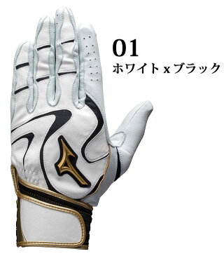 ミズノ 野球 バッティンググローブ モーションアーク MF 1EJEA132 MIZUNO 両手用