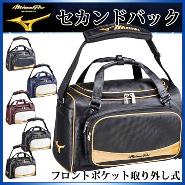 ミズノ 野球バッグ ミズノプロ セカンドバッグ 1FJD6001 MIZUNO リュック 部活や遠征に！ ボストン 【約46L】