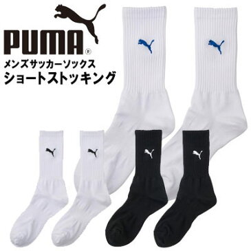 プーマ メンズサッカーソックス ショートストッキング PUMA 902692