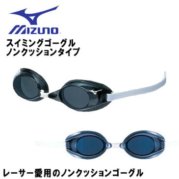 MIZUNO (ミズノ) 水泳 スイミングゴーグル 北島康介着用モデル