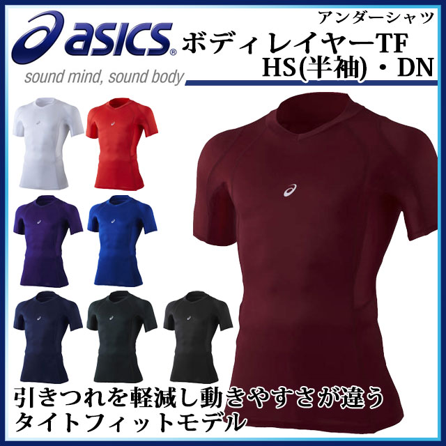 アシックス 野球 アンダーシャツ ボディレイヤーTF HS (半袖)・DN BAB002 asics 速乾性 軽量 UVケア 【メンズ・男女兼用】