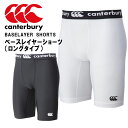 ネコポス カンタベリー ラグビーパンツ ベースレイヤーショーツ ロングタイプ canterbury RG25012