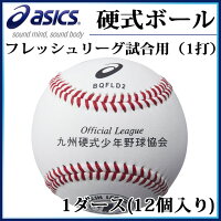 正規品 送料無料 Cp アシックス 野球 硬式球 フレッシュリーグ試合用 ボール Bqfld2 Asics 1ダース 12個入り 代引き手数料無料 Annemarieboorsma Nl 正規品 送料無料 Cp アシックス 野球 硬式球 フレッシュリーグ試合用 ボール Bqfld2 Asics 1ダース 12個入り 代引き手数料無料 Annemarieboorsma Nl