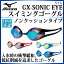 ミズノ 競泳 GX-SONIC EYE スイミングゴーグル（ノンクッションタイプ）N3JE6001 MIZUNO 衝撃緩和、抵抗削減を追求 【FINA承認済】