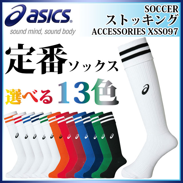 ネコポス アシックス サッカーソックス ストッキング XSS097 asics