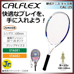 カルフレックス テニスラケット 硬式 ジュニア CAL-25 ガット張り上げ済み ケース付き CALFLEX