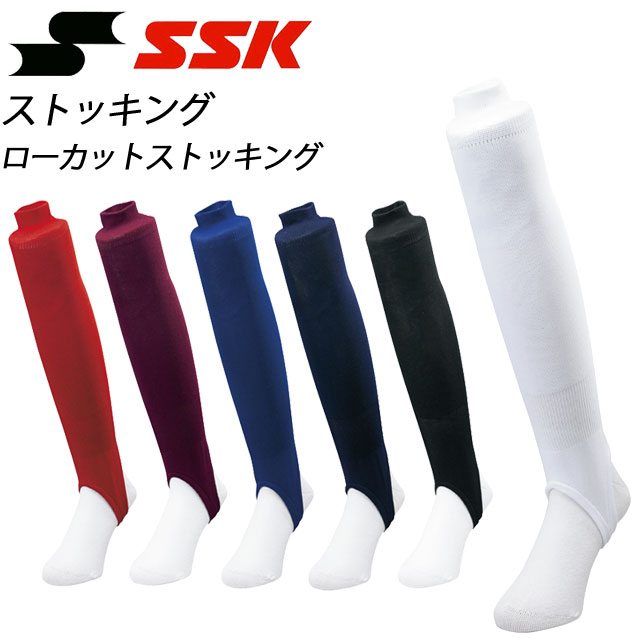 ネコポス エスエスケイ 野球靴下 ストッキング ローカットストッキング（天竺編み）YA5610 SSK 【6色展開】