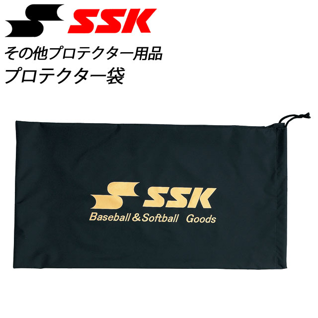 ネコポス エスエスケイ その他プロテクター用品 プロテクター袋 P101 SSK キャッチャーズギア