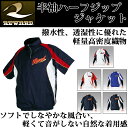 ☆ネコポス レワード 野球トレーニングウエア 半袖ハーフジップジャケット GW31 REWARD ソフトでしなやかな風合い、軽くて音がしない自然な着用感 