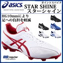 アシックス 野球 ポイントスパイクシューズ STAR SHINE スターシャイン SFP101 asics メンズ ジュニアサイズにも対応