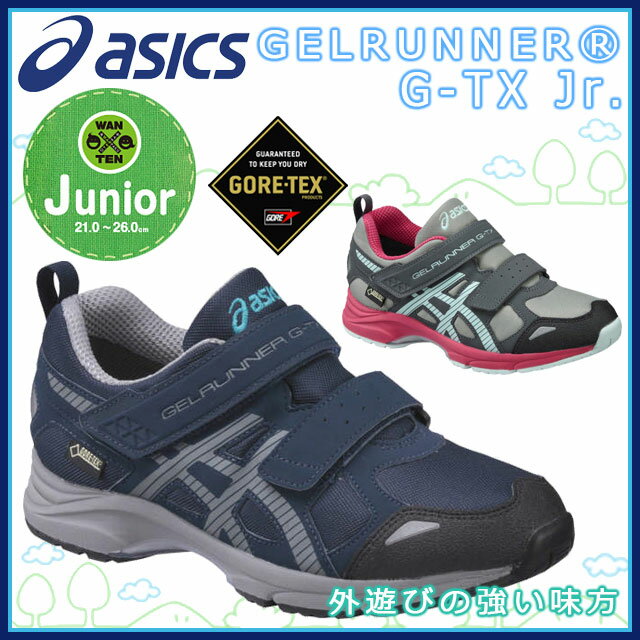 アシックス すくすく(スクスク)ジュニア ゴアテックス アウトドア 外遊び 学校 通学 TKJ126 asics SUKUSUKU