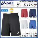 ネコポス アシックス サッカーパンツ メンズ トレーニング ジュニア対応 ゲーム XS1626 asics