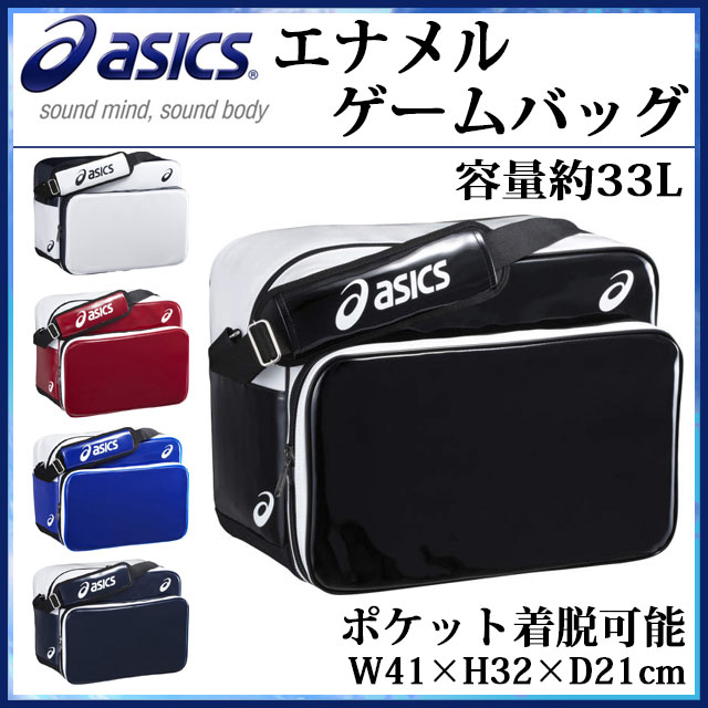 アシックス 野球 エナメルバッグ ショルダー 部活 通学 ポケット着脱可能 33ZL BEA470 asics