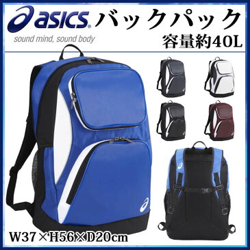 アシックス 野球 リュック バックパック BEA471 asics ポケット着脱可能 容量：約40L