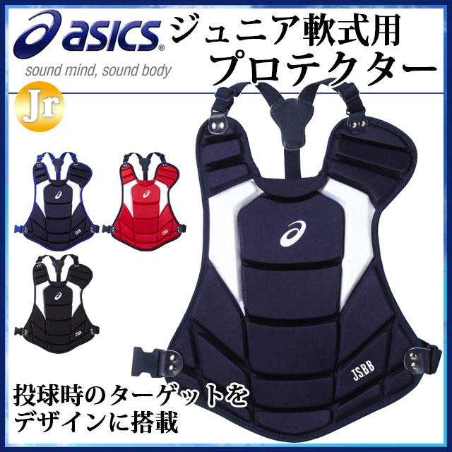 アシックス 野球 キャッチャー プロテクター 軟式用 ジュニア 少年野球 BPP571 asics