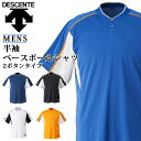ネコポス デサント 野球 メンズシャツ ベースボールシャツ 2ボタンタイプ DB104B DESCENTE 男性用 レギュラーシルエット