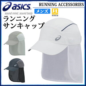 アシックス ランニング サンキャップ メンズ 帽子 日よけ 再帰反射 XXC202 asics