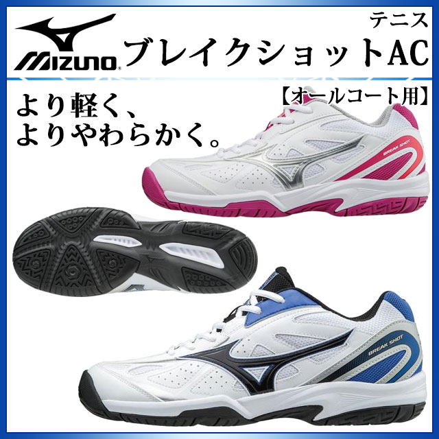 テニスシューズ ミズノ オールコート ブレイクショット 軽量 61GA1740 MIZUNO 